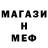 МЕФ mephedrone 4LuckyLoser